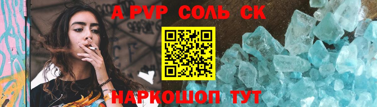APVP Соль  Alfa_PVP СК КРИС  Alfa_PVP  А ПВП кристаллы  Белогорск  Вход с VPN 