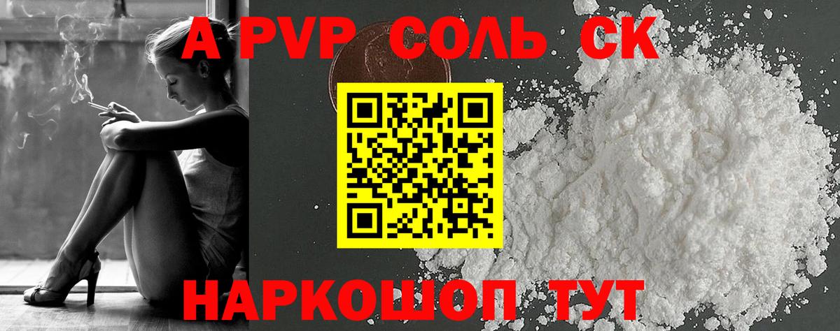 Alpha PVP мука Белогорск