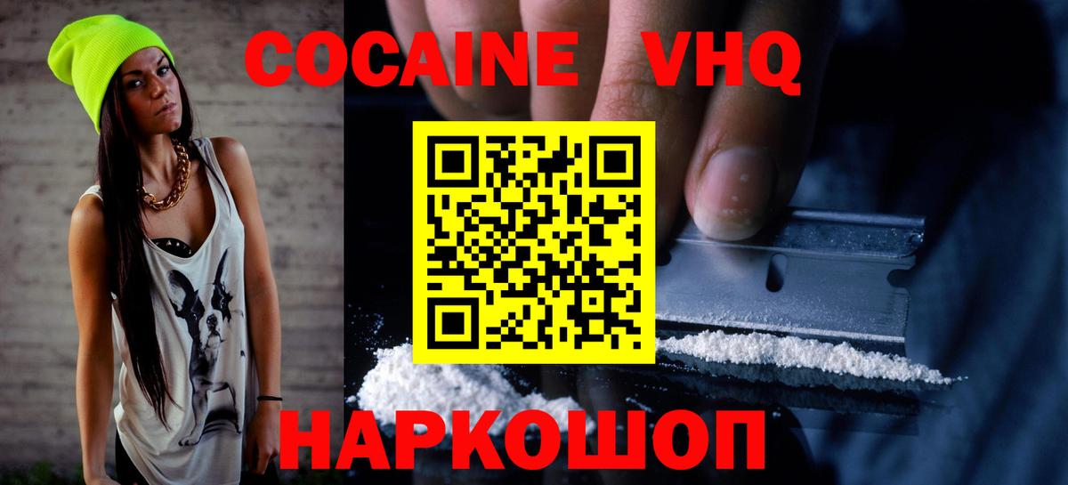 Белогорск  хочу наркоту  Cocaine FishScale  Вход с VPN  Кокаин Эквадор 