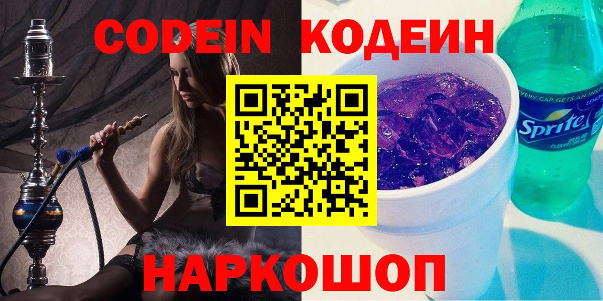 дарнет шоп  Кодеиновый сироп Lean напиток Lean (лин)  Кодеин напиток Lean (лин)  Вход с VPN  Белогорск 