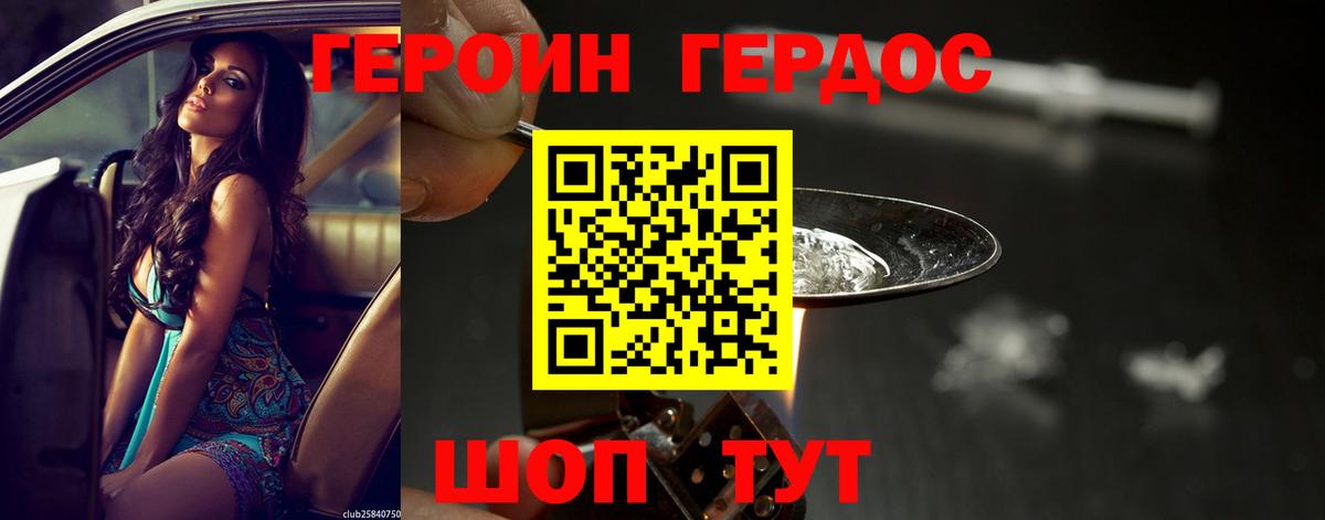 Героин Heroin  Вход с VPN  Белогорск 