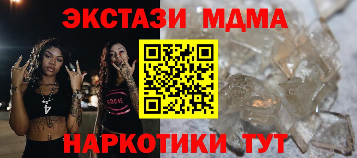 Белогорск  МДМА молли  МДМА  Вход с VPN  MDMA VHQ 