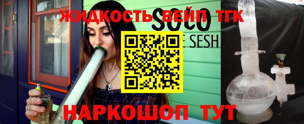 Дистиллят ТГК вейп Белогорск